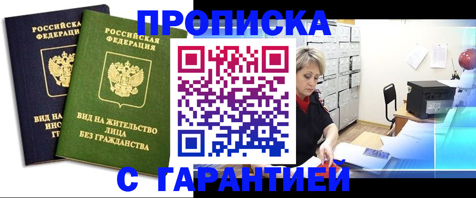 временная регистрация купить в Красноперекопске